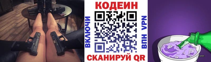 Кодеин напиток Lean (лин)  купить наркотики сайты  Избербаш 